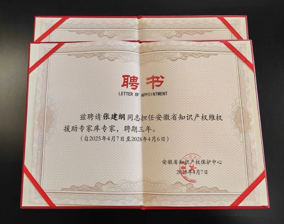 三聚阳光三位专家入选安徽省知识产权维权援助专家库