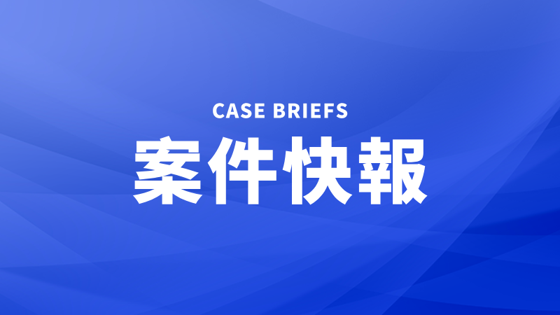 從「技術方向正確」到「專利有效成立」，還差什麼？— 杭州賽普與科百特專利無效行政訴訟案的一點啟示