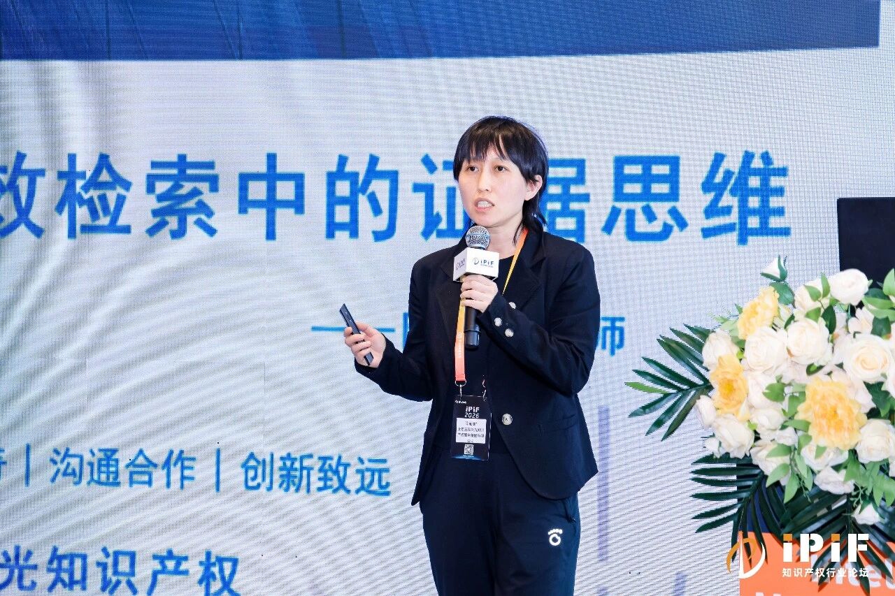 【iPiF2026】三聚陽光陳麗麗：專利無效檢索中之證據思維：從檢索策略到證據鏈建構