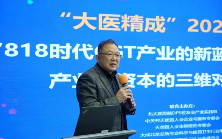 “818时代CGT产业的新蓝图”主题沙龙成功举办——董事长张杰出席并致辞