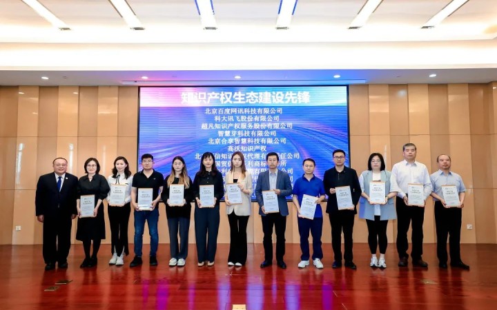 三聚阳光出席中国知识产权年会启动会并荣膺“知识产权生态建设先锋”奖项