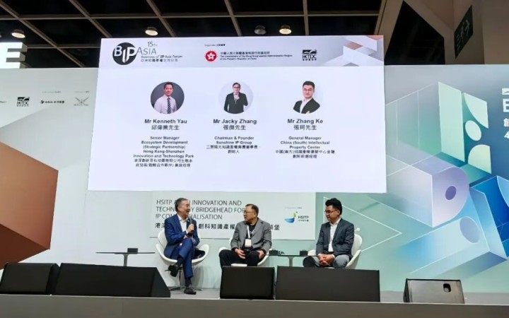 三聚阳光亮相亚洲知识产权营商论坛（BIP Asia）