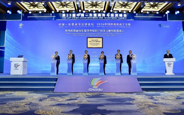 三聚陽光參與發起 面向東盟涉外知識產權多元解紛聯盟在南寧成立