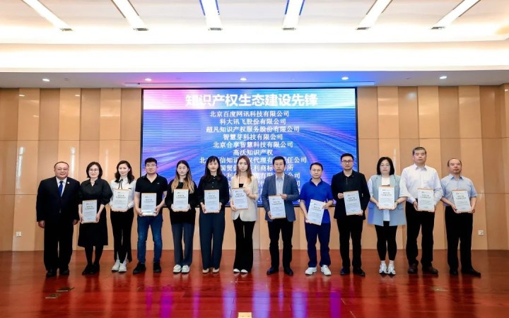 三聚阳光出席中国知识产权年会启动会并荣膺“知识产权生态建设先锋”奖项