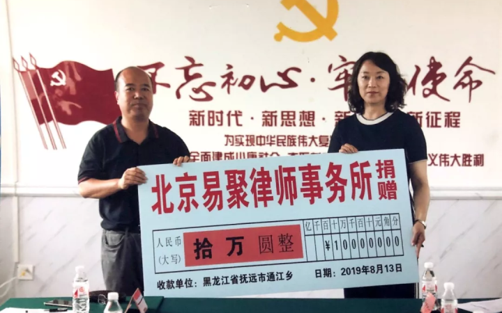 捐赠10万元！三聚阳光集团易聚律所助力乡村脱贫建设！