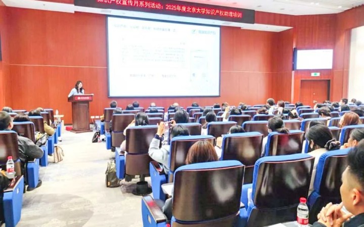 知识产权赋能科研创新——三聚阳光参与北京大学知识产权助理培训活动