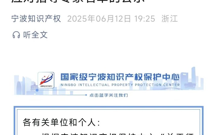 三聚阳光罗啸、程钢获聘宁波海外知识产权纠纷指导专家