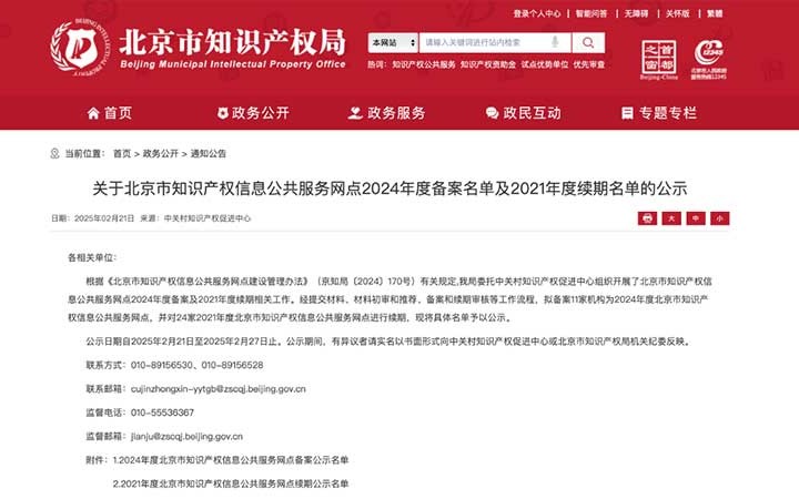 三聚阳光代理公司获认定“北京市知识产权信息公共服务网点”