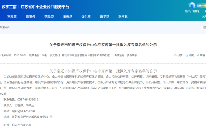 三聚阳光五位专家入选宿迁市知产保护中心专家库