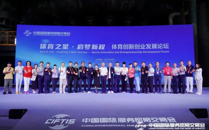 “体育之星·启梦新程”体育创新创业发展论坛——聚焦体育创新项目挖掘培育与成果转化
