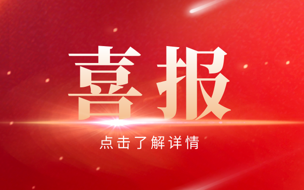 喜报|三聚阳光入选辽宁省知识产权保护中心首批知识产权维权援助合作单位