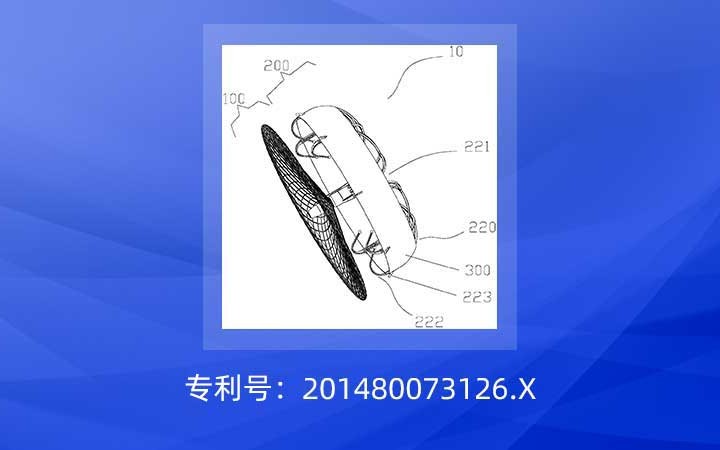 最高法维持“左心耳封堵器”专利无效决定，无效程序入选专利复审无效十大案件