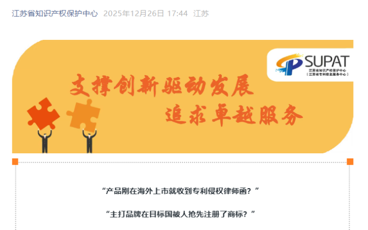 三聚阳光加入江苏省涉外知识产权法律服务联盟