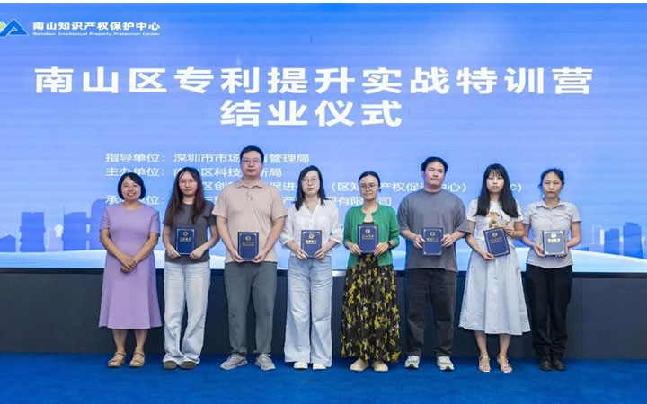 聚焦证据组织与侵权应对 三聚阳光承办南山区专利提升实战特训营圆满收官