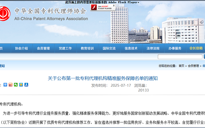 三聚阳光入选第一批专利代理机构精准服务保障名单