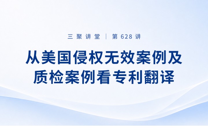 三聚阳光组织开展专利翻译实务培训
