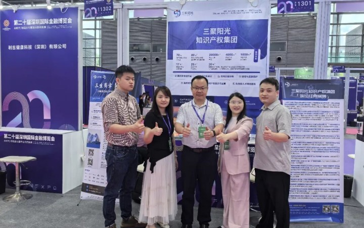 三聚阳光参加第二十届深圳国际金融博览会，探索知识产权服务融入产融协同新场景