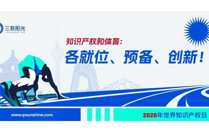 知识产权和体育：默示许可视角下专利间接侵权的认定边界——以“快穿固定器”专利侵权纠纷案为中心